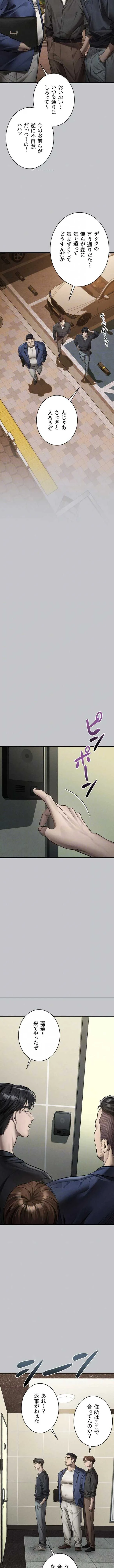 猥談をきかせてよ 第54話 - 5