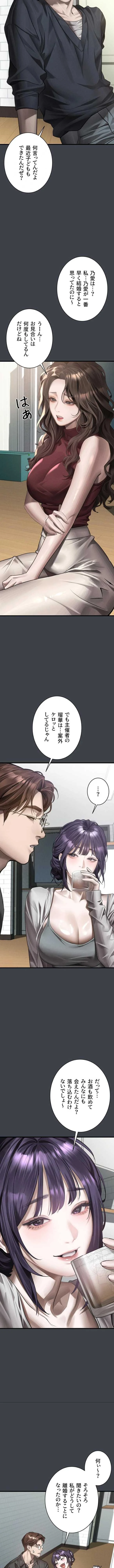 猥談をきかせてよ 第54話 - 12