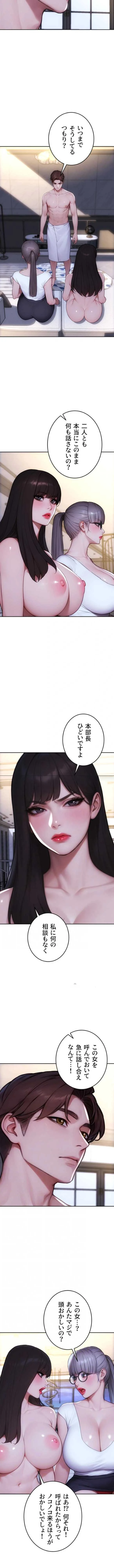今夜のセ◯レ 第54話 - 3