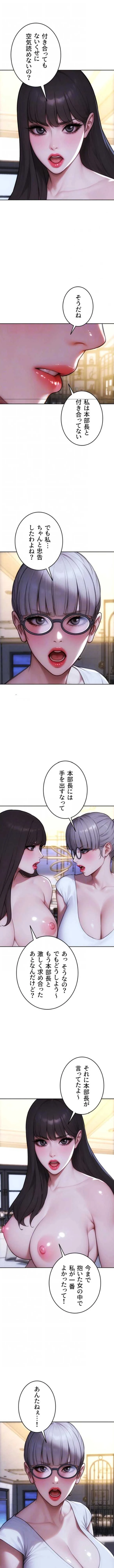 今夜のセ◯レ 第54話 - 4