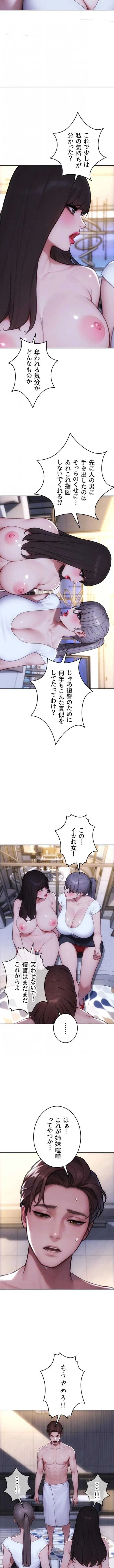 今夜のセ◯レ 第54話 - 5