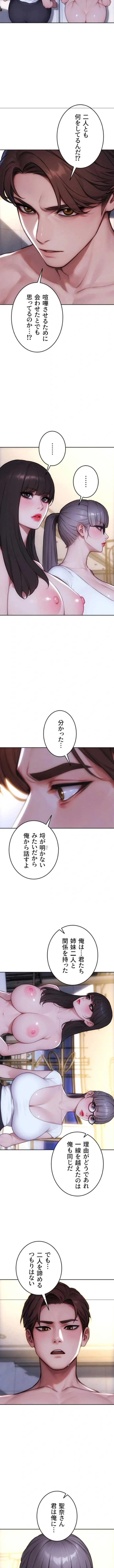今夜のセ◯レ 第54話 - 6