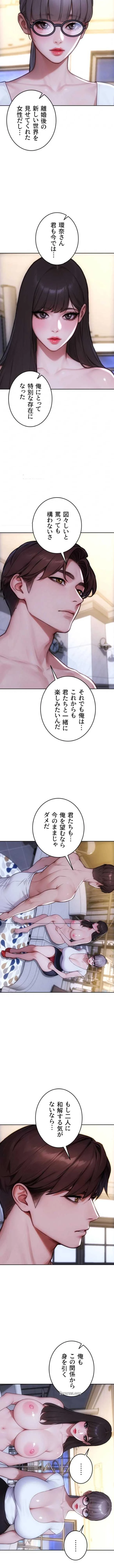 今夜のセ◯レ 第54話 - 7