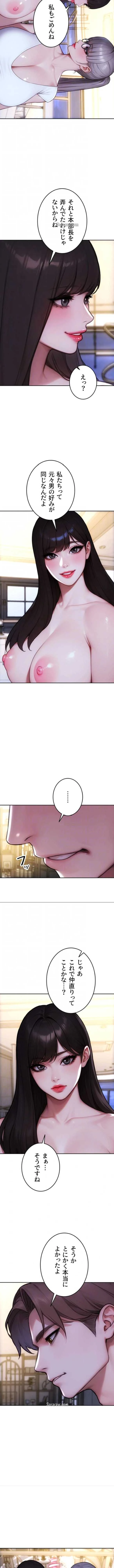 今夜のセ◯レ 第54話 - 10