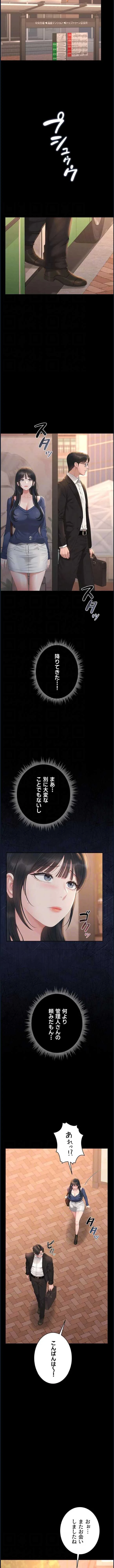 ヤリマンションの管理人 第41話 - 3