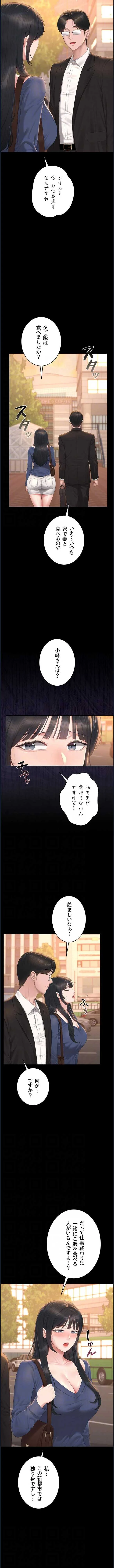 ヤリマンションの管理人 第41話 - 4