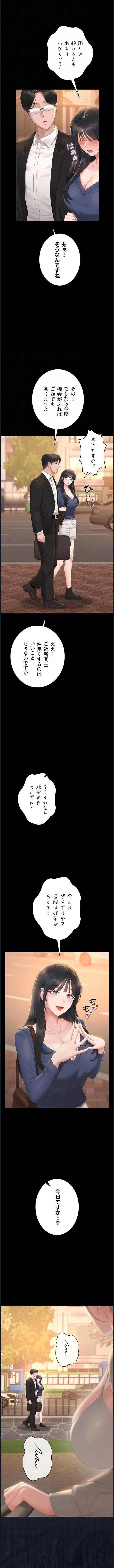 ヤリマンションの管理人 第41話 - 5