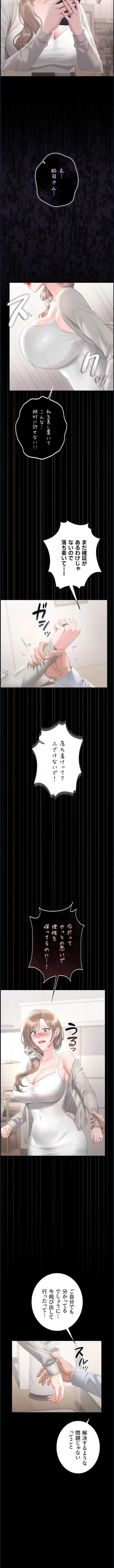 ヤリマンションの管理人 第41話 - 11