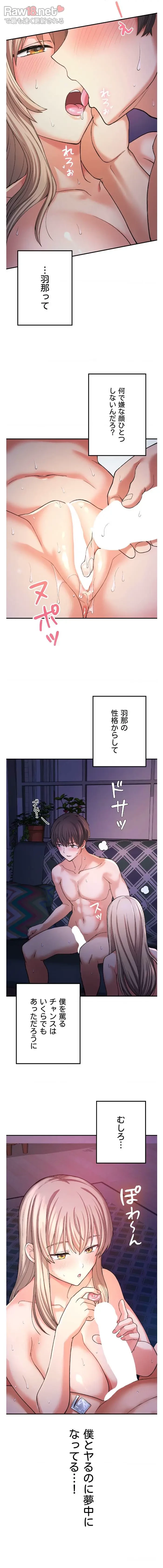 田舎で幼馴染とシェアハウスはじめました 第10話 - 4