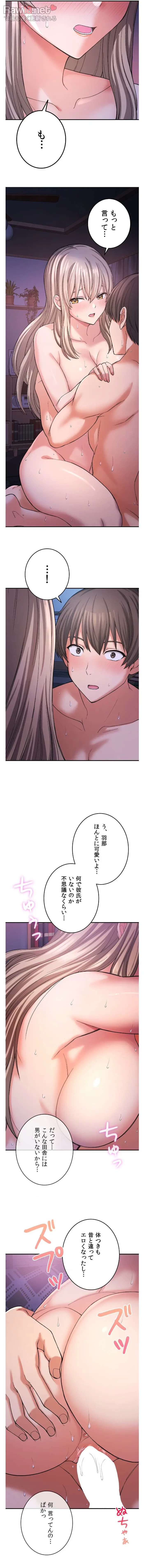 田舎で幼馴染とシェアハウスはじめました 第10話 - 10