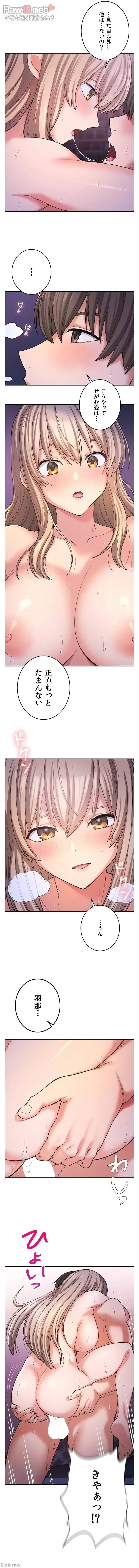 田舎で幼馴染とシェアハウスはじめました 第10話 - 11