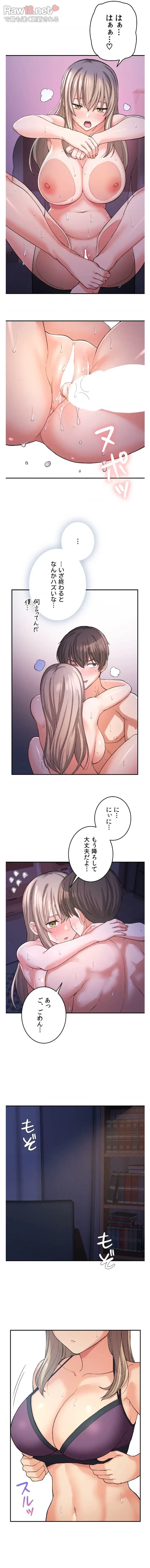 田舎で幼馴染とシェアハウスはじめました 第10話 - 14