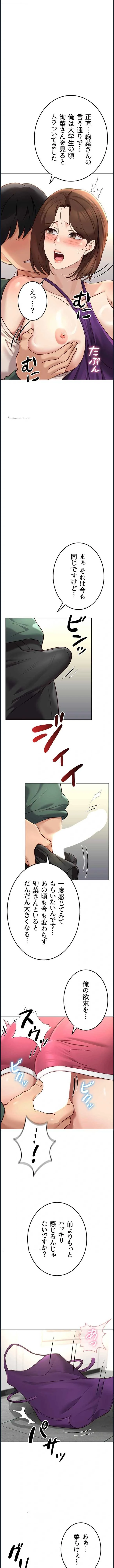 社内エッチは常識です 第80話 - 1
