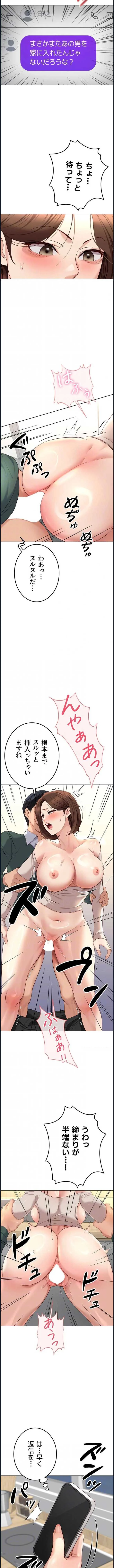 社内エッチは常識です 第80話 - 4