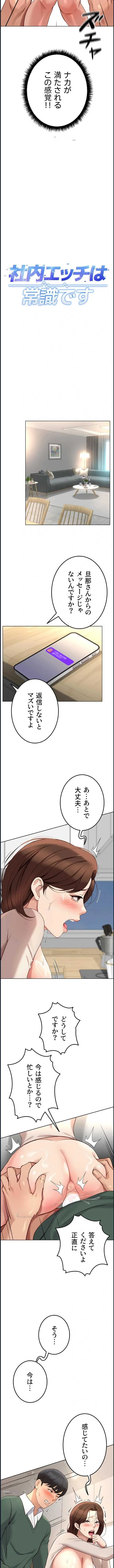 社内エッチは常識です 第80話 - 6