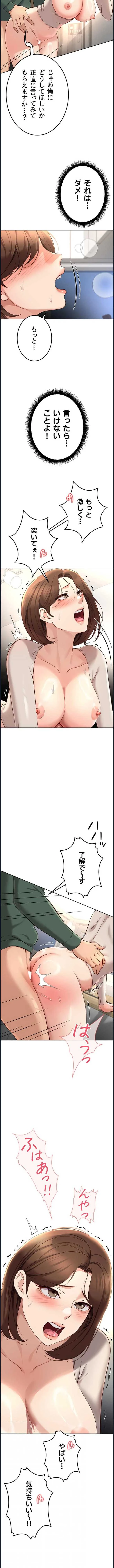 社内エッチは常識です 第80話 - 7