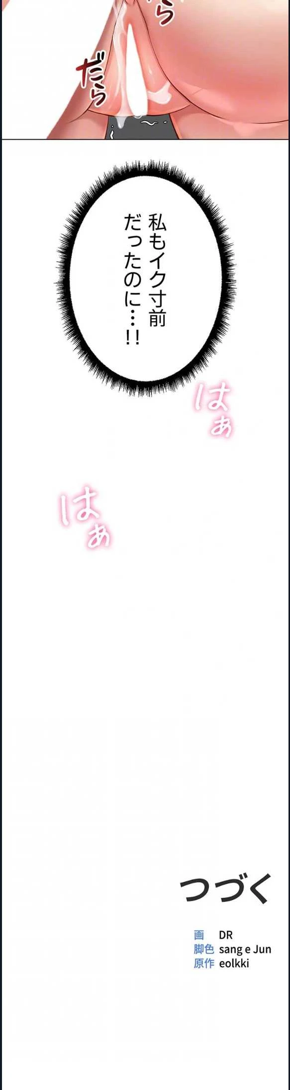 社内エッチは常識です 第80話 - 9