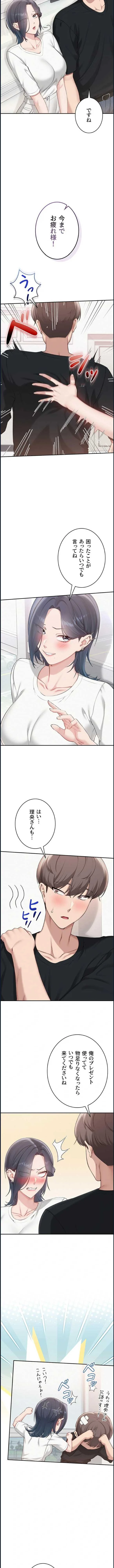 出会ってすぐにエロ友!? 第45話 - 2