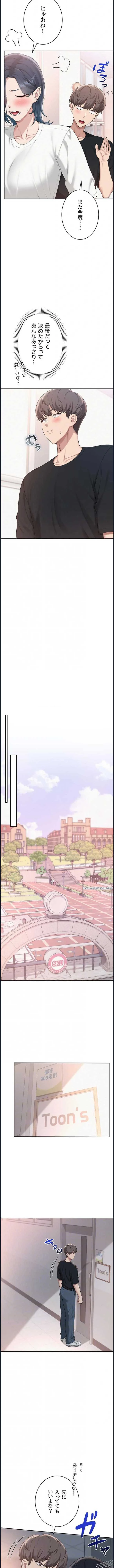 出会ってすぐにエロ友!? 第45話 - 3
