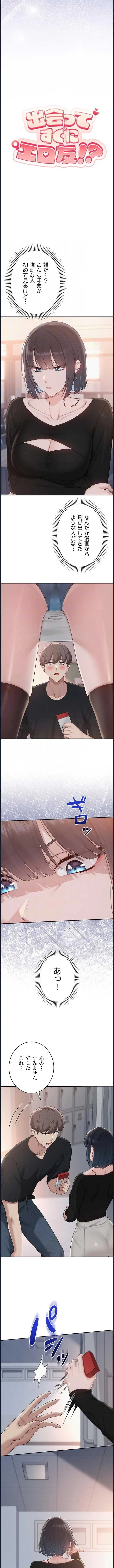 出会ってすぐにエロ友!? 第45話 - 5
