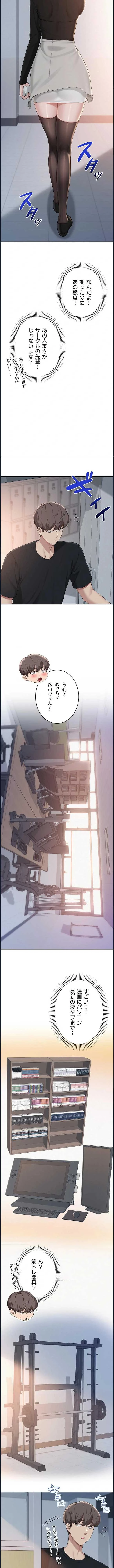 出会ってすぐにエロ友!? 第45話 - 6