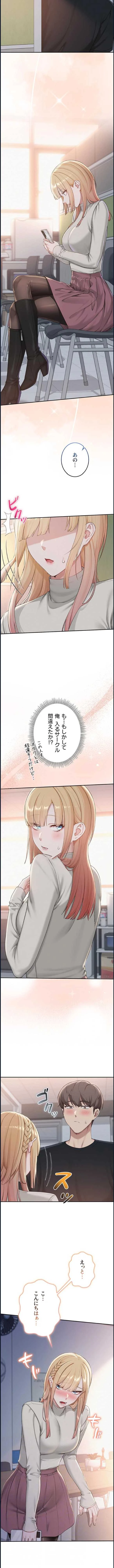 出会ってすぐにエロ友!? 第45話 - 7