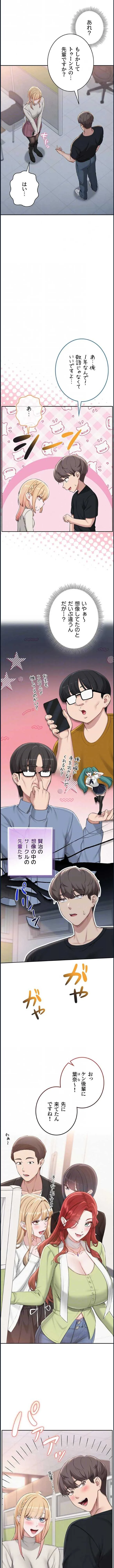 出会ってすぐにエロ友!? 第45話 - 8