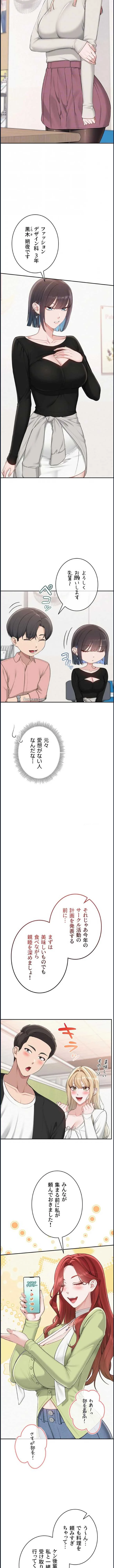 出会ってすぐにエロ友!? 第45話 - 10