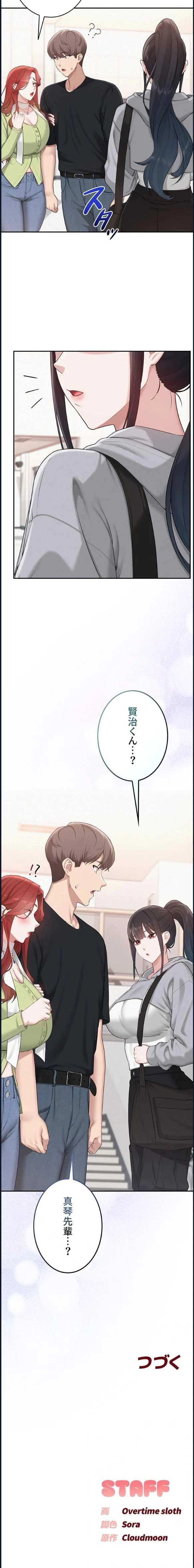 出会ってすぐにエロ友!? 第45話 - 12