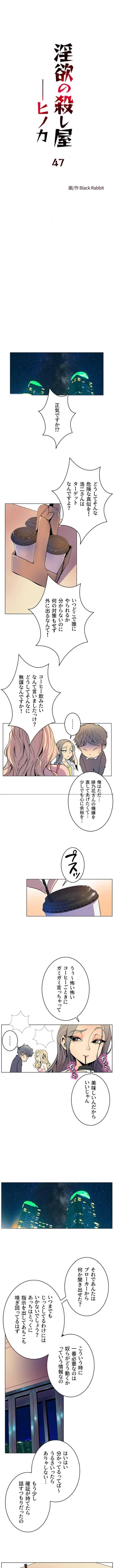 淫欲の殺し屋ーヒノカ 第47話 - 1