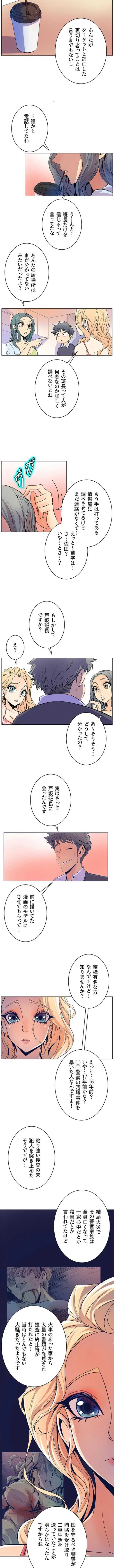 淫欲の殺し屋ーヒノカ 第47話 - 2