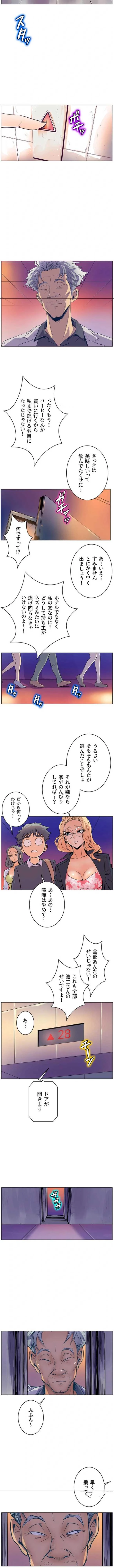 淫欲の殺し屋ーヒノカ 第47話 - 6