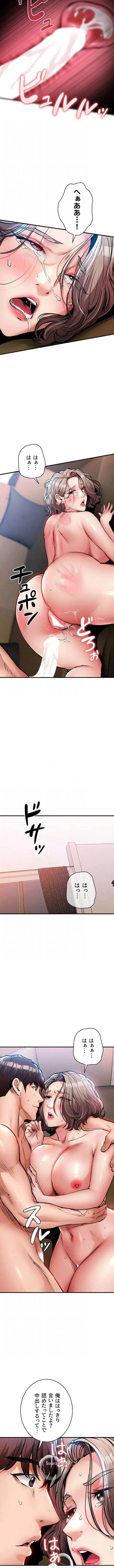 成り上がりの復讐淫罰 第49話 - 8