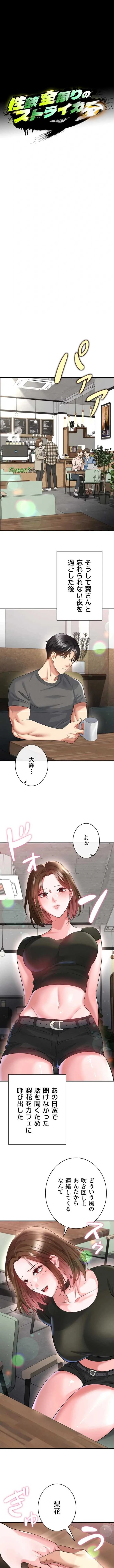性欲全振りのストライカー 第83話 - 6