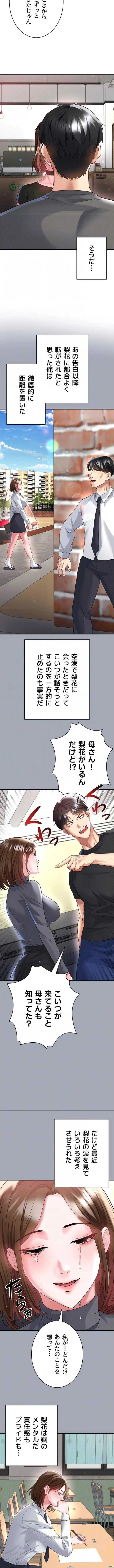 性欲全振りのストライカー 第83話 - 8