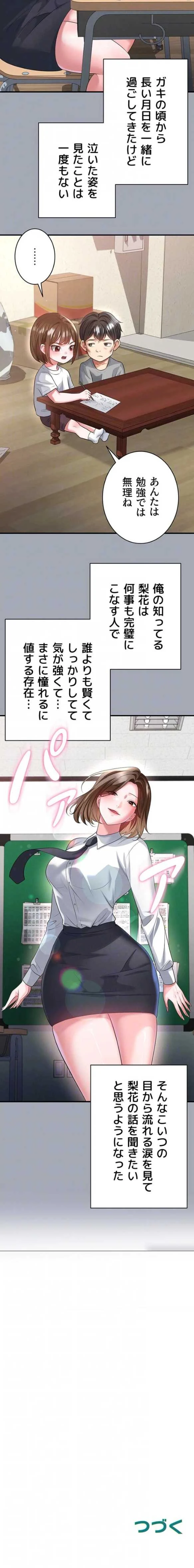 性欲全振りのストライカー 第83話 - 9