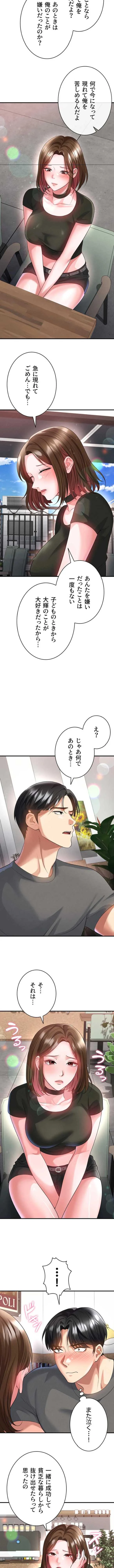 性欲全振りのストライカー 第84話 - 2