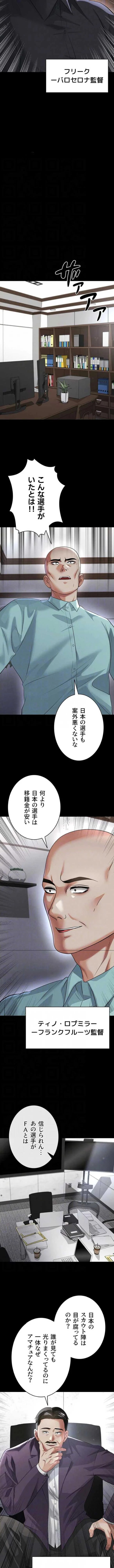性欲全振りのストライカー 第84話 - 8