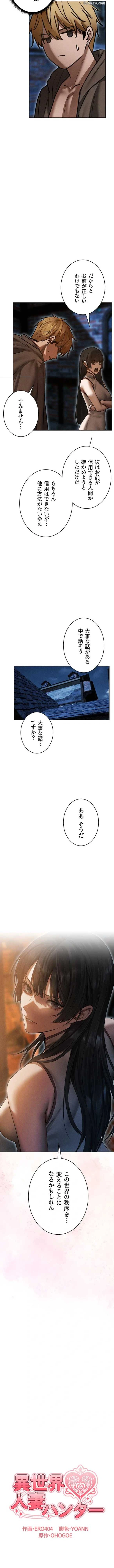 異世界人妻ハンター 第169話 - 2