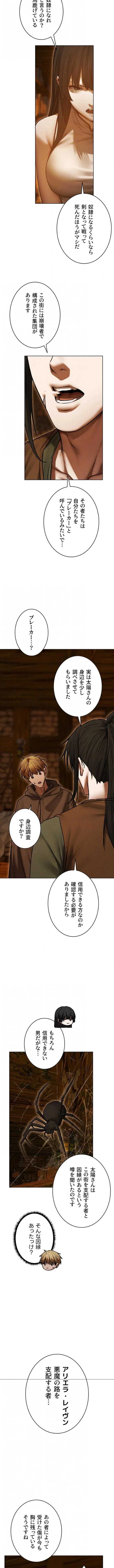 異世界人妻ハンター 第169話 - 4