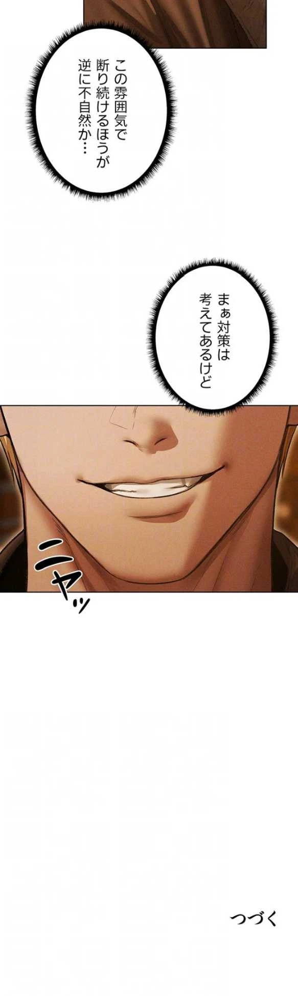 異世界人妻ハンター 第169話 - 9