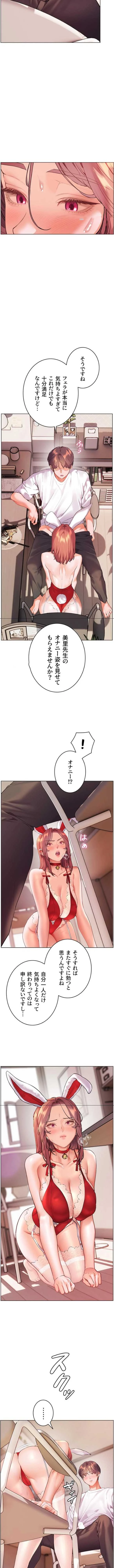 淫らな家庭教師 ～一億円の課外授業～ 第115話 - 6