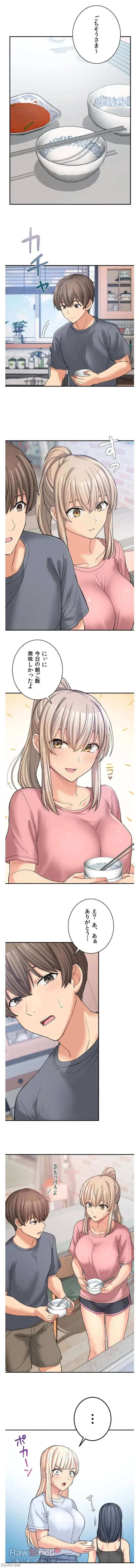 田舎で幼馴染とシェアハウスはじめました 第11話 - 1