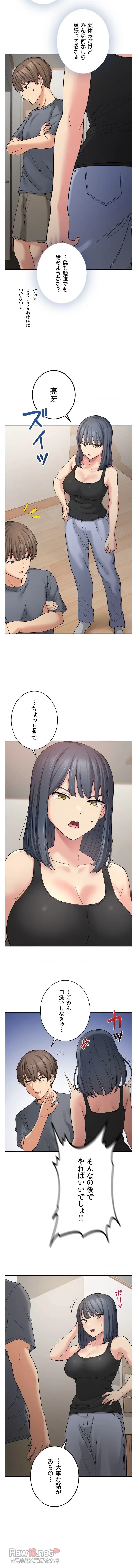 田舎で幼馴染とシェアハウスはじめました 第11話 - 3