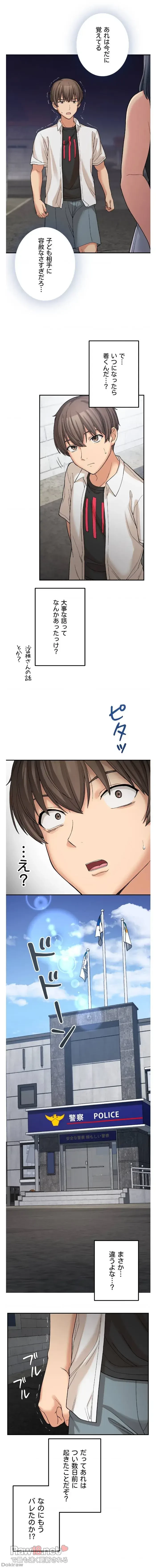 田舎で幼馴染とシェアハウスはじめました 第11話 - 6