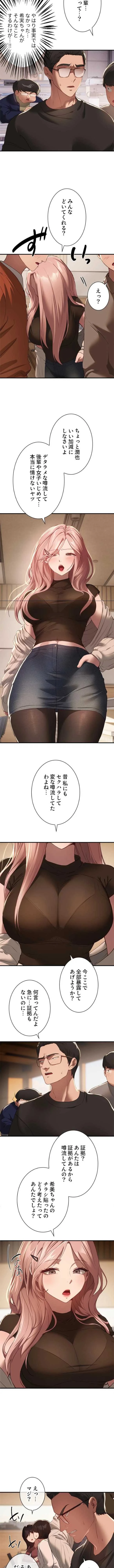 欲にまみれたこの街で 第87話 - 2