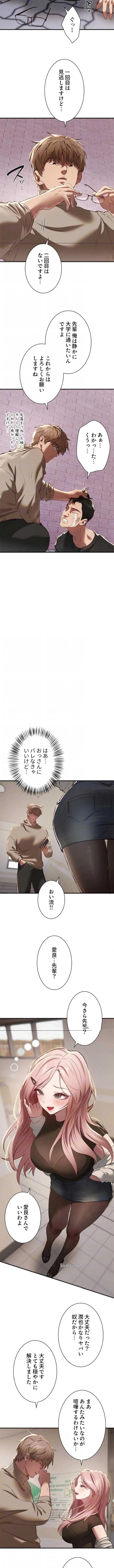 欲にまみれたこの街で 第87話 - 4