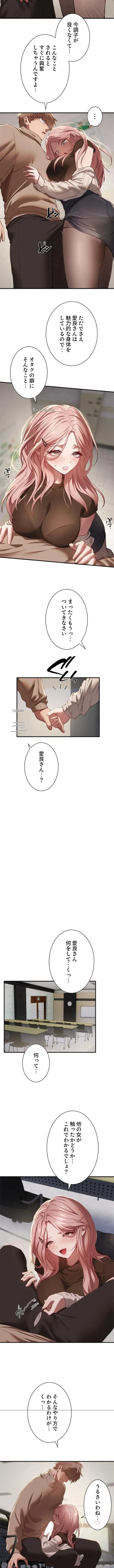 欲にまみれたこの街で 第87話 - 6