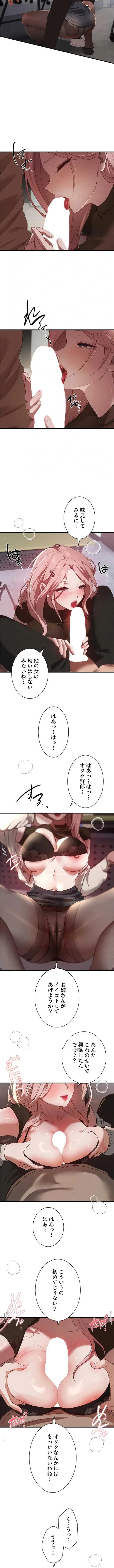 欲にまみれたこの街で 第87話 - 7