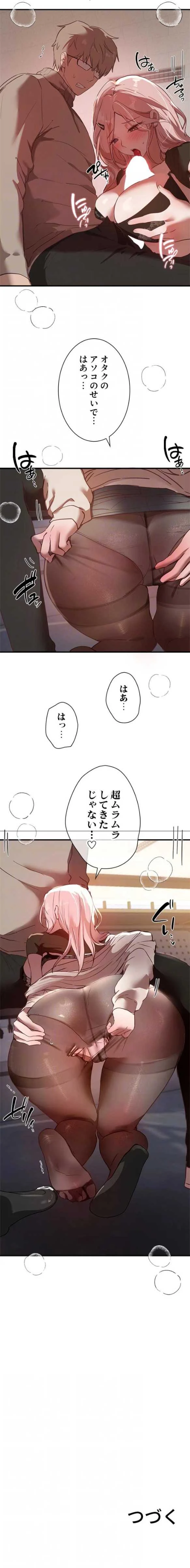 欲にまみれたこの街で 第87話 - 8